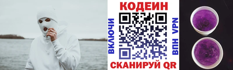 Купить  Белорецк  Кодеин Purple Drank 